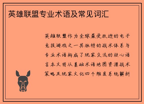 英雄联盟专业术语及常见词汇